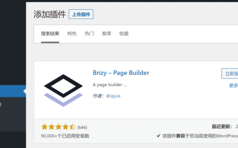 Brizy-pro安装与激活