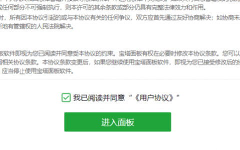 宝塔面板安装nginx/php/mysql