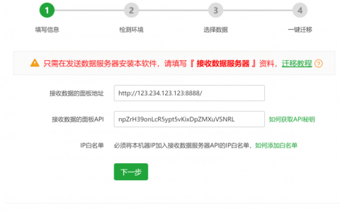 宝塔面板一键迁移网站及数据库