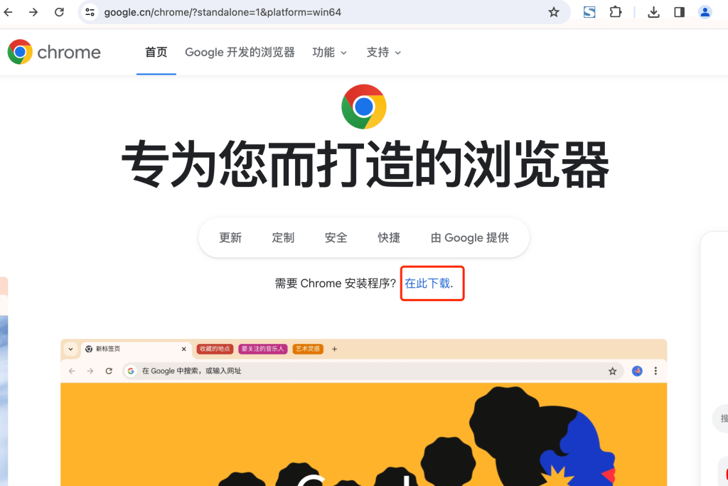 Google浏览器离线版下载方法