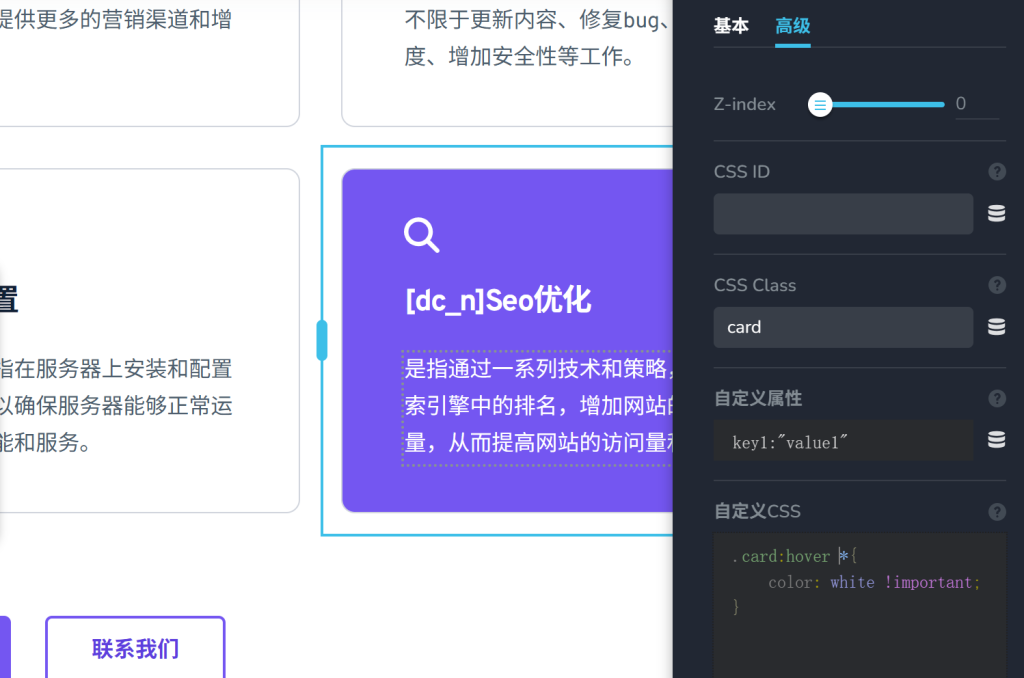 Brizy 块鼠标经过背景颜色文字颜色改变设置