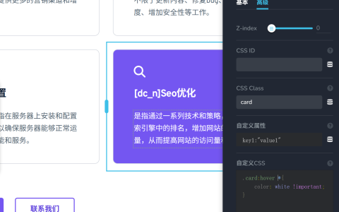 Brizy 块鼠标经过背景颜色文字颜色改变设置